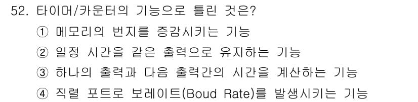 전자계산기제어산업기사 2020년 52번 - 정답과 핵심 포인트를 검수 중인 기출문제