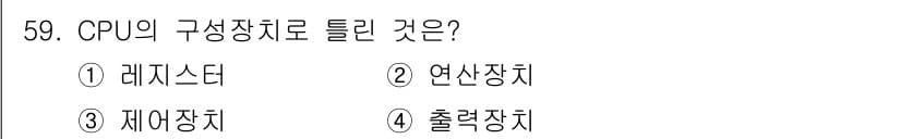 전자계산기제어산업기사 2020년 59번 - 정답과 핵심 포인트를 검수 중인 기출문제
