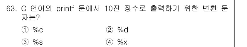 전자계산기제어산업기사 2020년 63번 - 정답과 핵심 포인트를 검수 중인 기출문제