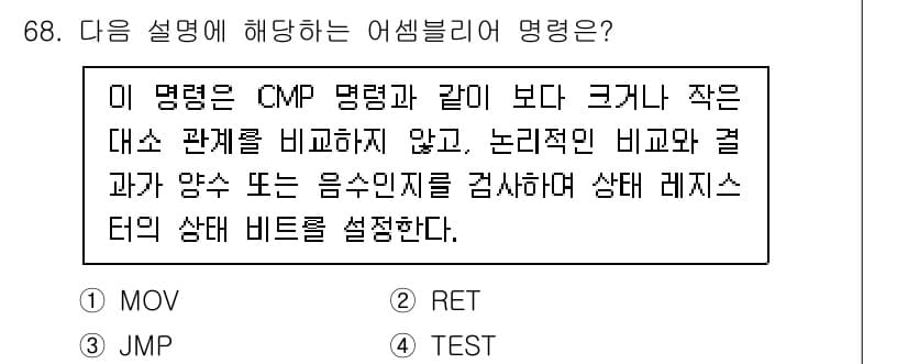 전자계산기제어산업기사 2020년 68번 - 정답과 핵심 포인트를 검수 중인 기출문제