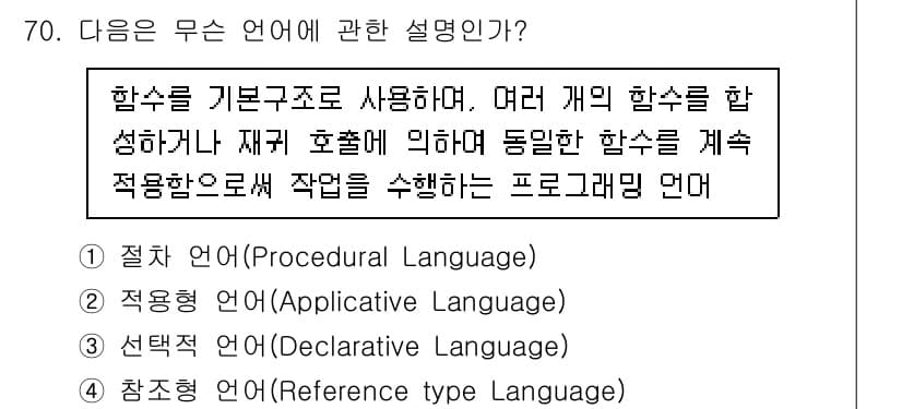 전자계산기제어산업기사 2020년 70번 - 정답과 핵심 포인트를 검수 중인 기출문제
