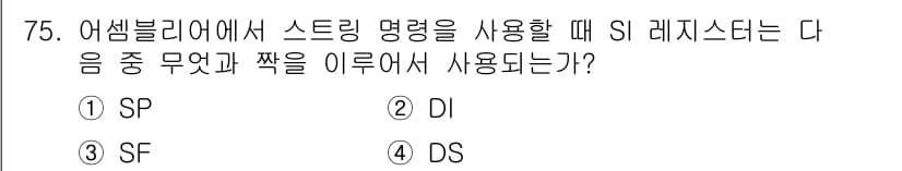 전자계산기제어산업기사 2020년 75번 - 정답과 핵심 포인트를 검수 중인 기출문제