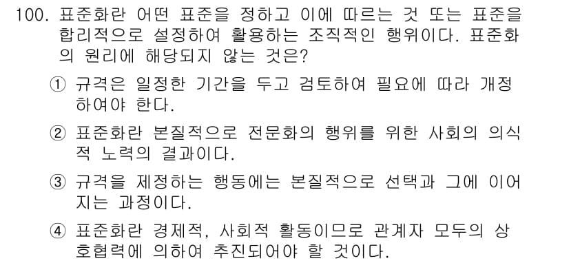 품질경영기사 2021년 101번 - 먼저 문제의 핵심 조건과 판단 기준을 차례대로 정리해야 합니다. 제시된 ... 에 관한 핵심 기출문제
