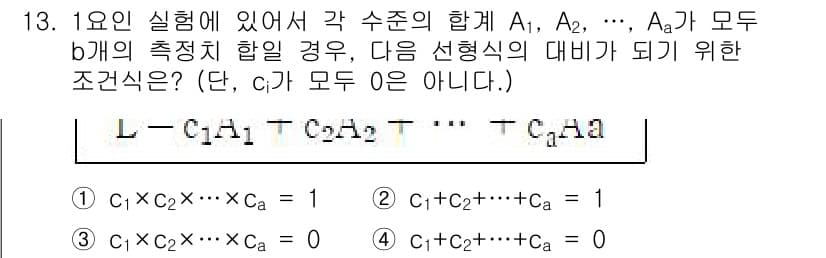 품질경영기사 2021년 13번 - 정답 4번은 측정항목들이 서로 독립적이며 모든 조합에 대해 제약 조건이 ... 에 관한 핵심 기출문제