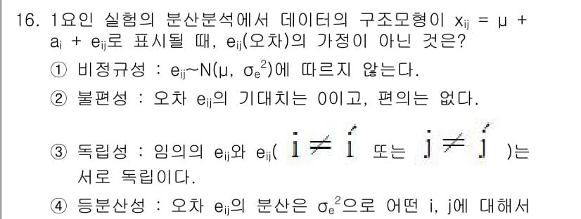 품질경영기사 2021년 16번 - 정답과 핵심 포인트를 검수 중인 기출문제