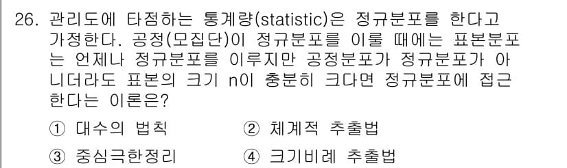 품질경영기사 2021년 26번 - 정답과 핵심 포인트를 검수 중인 기출문제
