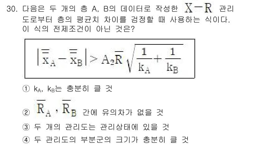 품질경영기사 2021년 31번 - 정답과 핵심 포인트를 검수 중인 기출문제