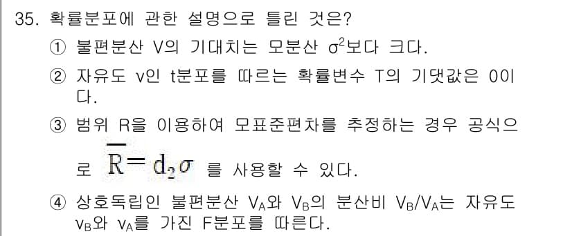 품질경영기사 2021년 36번 - 정답과 핵심 포인트를 검수 중인 기출문제