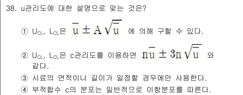 품질경영기사 2021년 39번 - 정답과 핵심 포인트를 검수 중인 기출문제