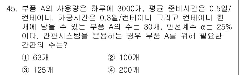 품질경영기사 2021년 46번 - 정답과 핵심 포인트를 검수 중인 기출문제