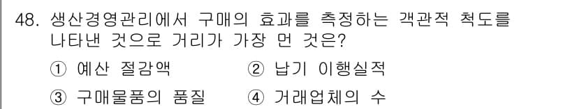 품질경영기사 2021년 49번 - 정답과 핵심 포인트를 검수 중인 기출문제
