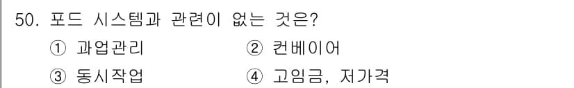 품질경영기사 2021년 51번 - 정답과 핵심 포인트를 검수 중인 기출문제