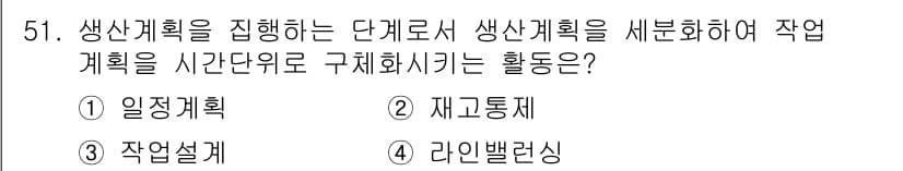 품질경영기사 2021년 52번 - 정답과 핵심 포인트를 검수 중인 기출문제