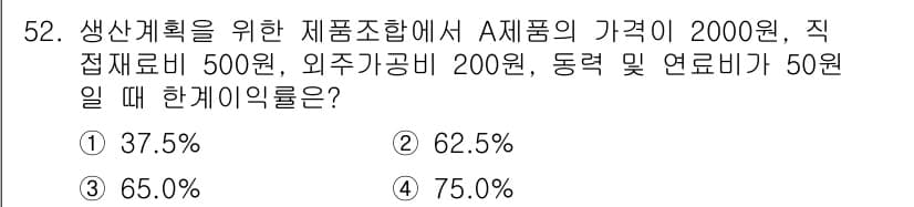 품질경영기사 2021년 53번 - 정답과 핵심 포인트를 검수 중인 기출문제