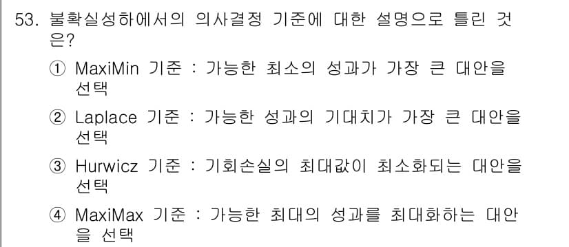 품질경영기사 2021년 54번 - 정답과 핵심 포인트를 검수 중인 기출문제