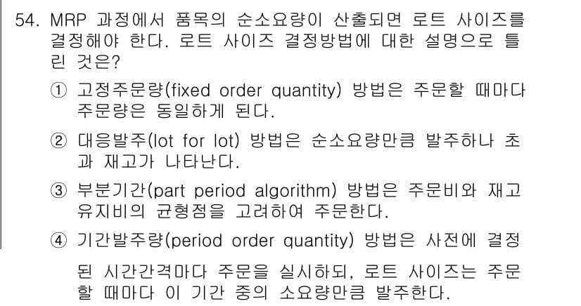 품질경영기사 2021년 55번 - 정답과 핵심 포인트를 검수 중인 기출문제