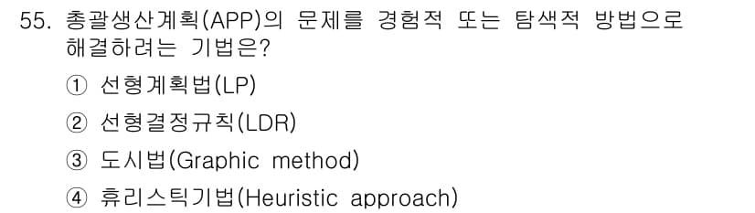 품질경영기사 2021년 56번 - 정답과 핵심 포인트를 검수 중인 기출문제
