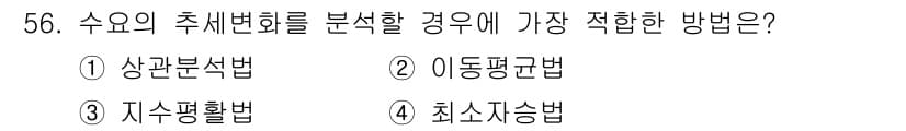 품질경영기사 2021년 57번 - 정답과 핵심 포인트를 검수 중인 기출문제