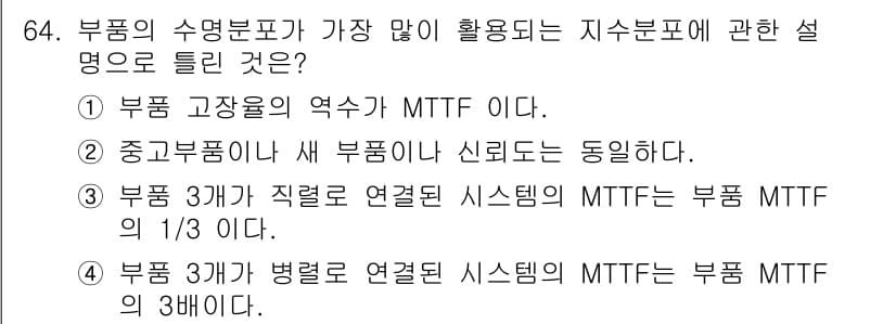 품질경영기사 2021년 65번 - 정답과 핵심 포인트를 검수 중인 기출문제