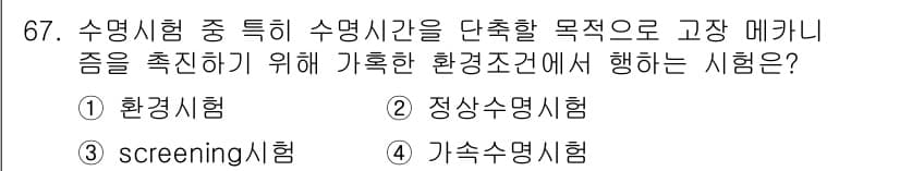 품질경영기사 2021년 68번 - 정답과 핵심 포인트를 검수 중인 기출문제