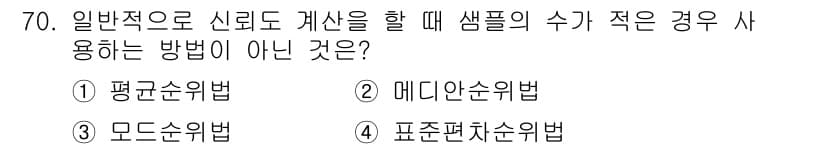 품질경영기사 2021년 71번 - 정답과 핵심 포인트를 검수 중인 기출문제