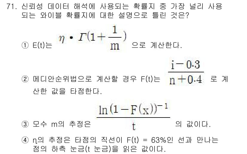 품질경영기사 2021년 72번 - 정답과 핵심 포인트를 검수 중인 기출문제