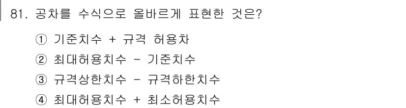 품질경영기사 2021년 82번 - 정답과 핵심 포인트를 검수 중인 기출문제