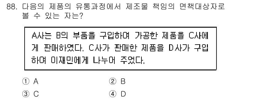 품질경영기사 2021년 89번 - 해설: A는 B의 부품을 구매하여 C에게 판매했으며, C는 이를 D사에게... 에 관한 핵심 기출문제