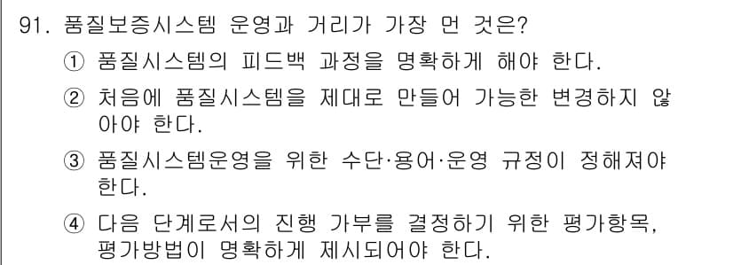 품질경영기사 2021년 92번 - 정답과 핵심 포인트를 검수 중인 기출문제