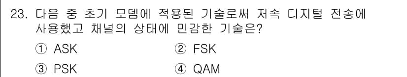 무선설비산업기사 2021년 23번 - 정답과 핵심 포인트를 검수 중인 기출문제
