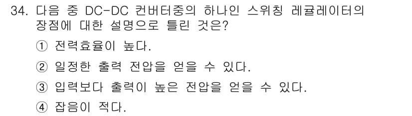 무선설비산업기사 2021년 34번 - 정답과 핵심 포인트를 검수 중인 기출문제