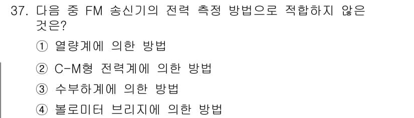무선설비산업기사 2021년 37번 - 정답과 핵심 포인트를 검수 중인 기출문제