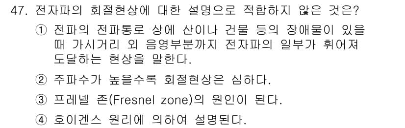 무선설비산업기사 2021년 47번 - 정답과 핵심 포인트를 검수 중인 기출문제