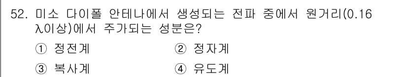 무선설비산업기사 2021년 52번 - 정답과 핵심 포인트를 검수 중인 기출문제