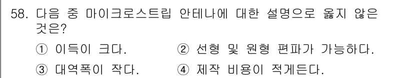 무선설비산업기사 2021년 58번 - 정답과 핵심 포인트를 검수 중인 기출문제