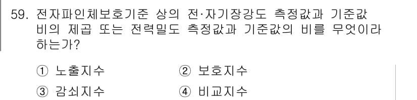 무선설비산업기사 2021년 59번 - 정답과 핵심 포인트를 검수 중인 기출문제