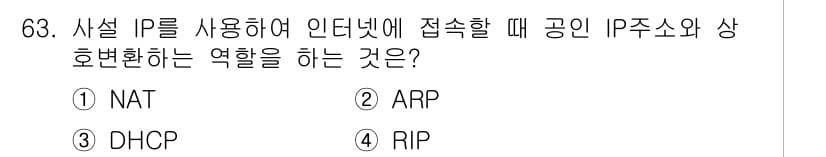 무선설비산업기사 2021년 63번 - 정답과 핵심 포인트를 검수 중인 기출문제