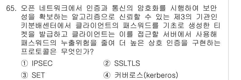 무선설비산업기사 2021년 65번 - 정답과 핵심 포인트를 검수 중인 기출문제