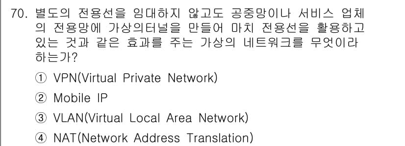 무선설비산업기사 2021년 70번 - 정답과 핵심 포인트를 검수 중인 기출문제