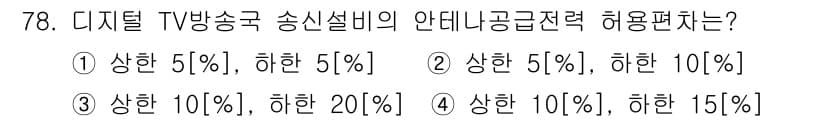 무선설비산업기사 2021년 78번 - 정답과 핵심 포인트를 검수 중인 기출문제