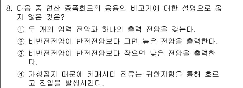 무선설비산업기사 2021년 8번 - 정답과 핵심 포인트를 검수 중인 기출문제