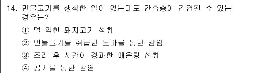 식육가공기사 2021년 14번 - 정답과 핵심 포인트를 검수 중인 기출문제