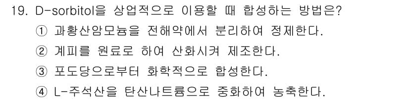 식육가공기사 2021년 19번 - 정답과 핵심 포인트를 검수 중인 기출문제
