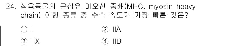 식육가공기사 2021년 24번 - 정답과 핵심 포인트를 검수 중인 기출문제