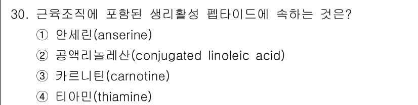 식육가공기사 2021년 30번 - 정답과 핵심 포인트를 검수 중인 기출문제