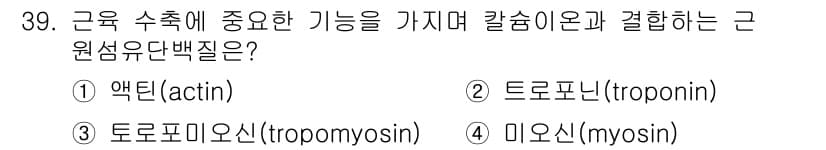 식육가공기사 2021년 39번 - 정답과 핵심 포인트를 검수 중인 기출문제