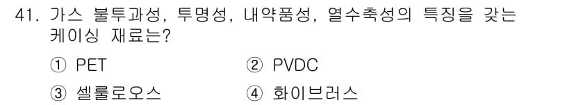 식육가공기사 2021년 41번 - 정답과 핵심 포인트를 검수 중인 기출문제