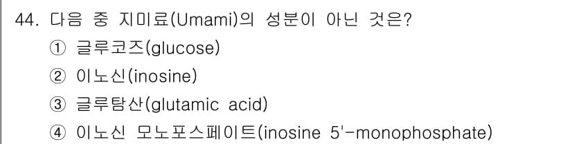 식육가공기사 2021년 44번 - 정답과 핵심 포인트를 검수 중인 기출문제