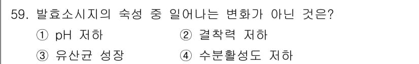 식육가공기사 2021년 59번 - 정답은 2) 결착력 저하입니다. 발효소시지의 숙성 과정에서 pH 저하, ... 에 관한 핵심 기출문제