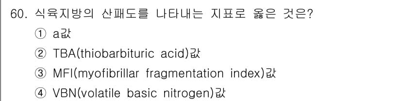 식육가공기사 2021년 60번 - 정답과 핵심 포인트를 검수 중인 기출문제
